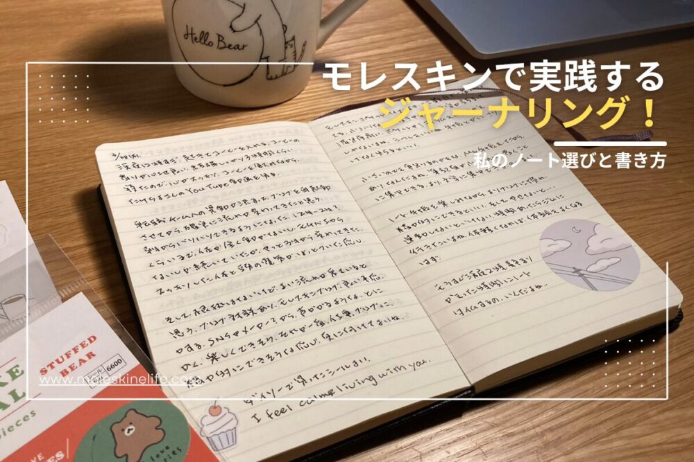 ジャーナリングのアイキャッチ