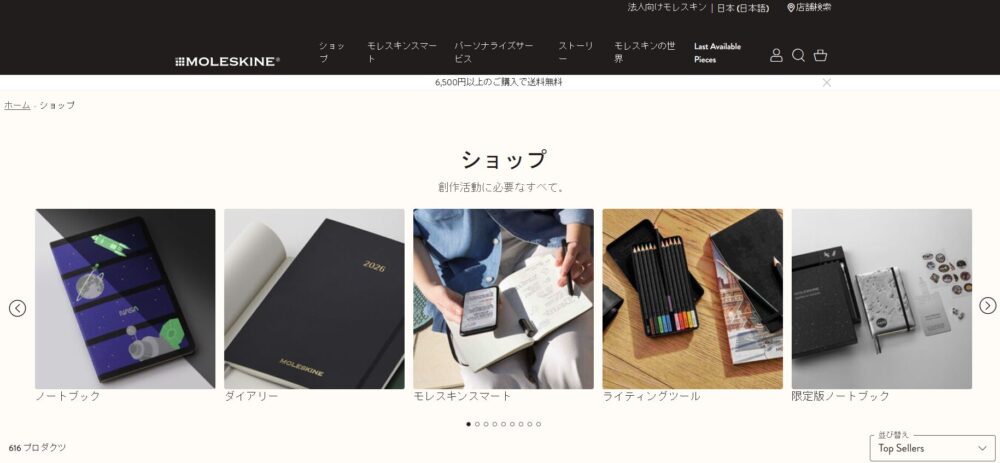 モレスキン公式オンラインストア