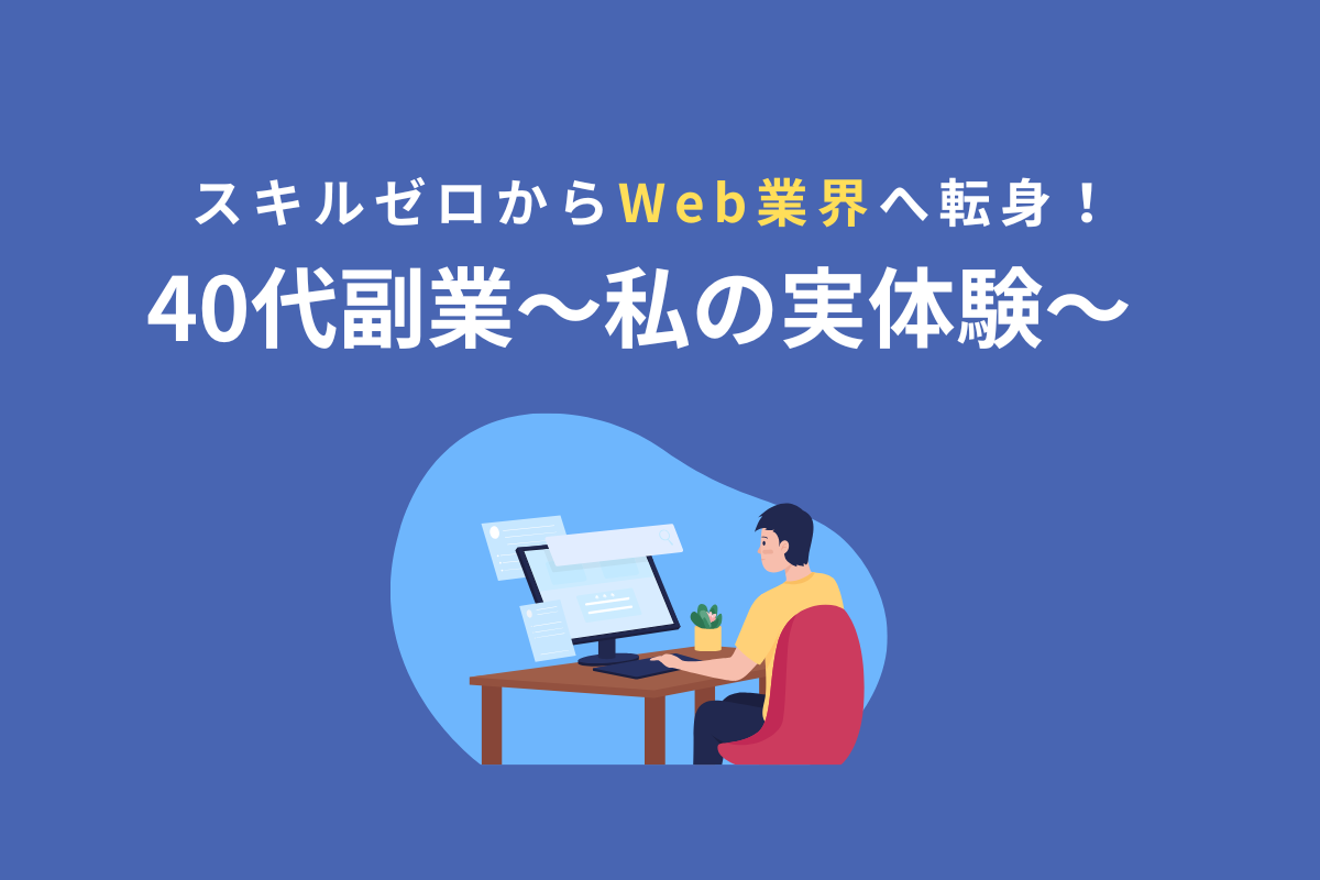 40代転職のアイキャッチ
